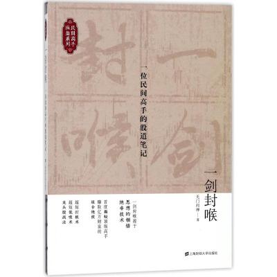 一剑封喉:一位民间高手的股道笔记