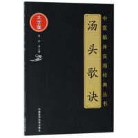 汤头歌诀