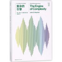 复杂的引擎
