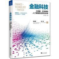 金融科技