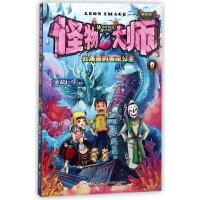 云海国的鱼龙公主/怪物大师(升级版)