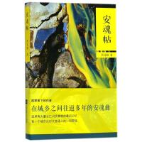 安魂帖
