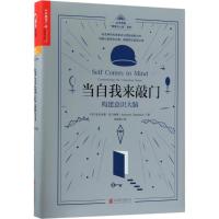 当自我来敲门