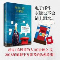 高山上的小邮局