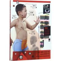 3D儿童特效穴位图册