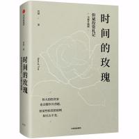 时间的玫瑰(全新升级版)