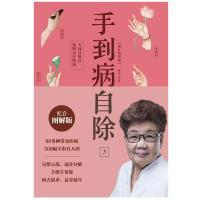 手到病自除3:人体反射区简明自疗图典
