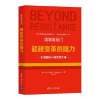遇墙皆是门:超越变革的阻力
