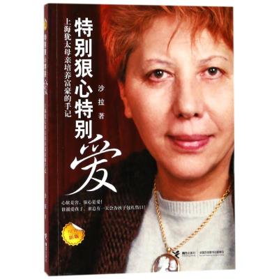 特别狠心特别爱(新版)