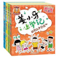 姜小牙上学记