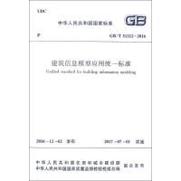 建筑信息模型应用统一标准