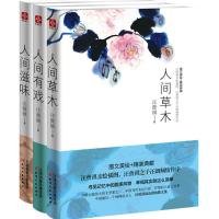 [M]汪曾祺作品套装3册(人间草木+人间有戏+人间滋味)-102299225