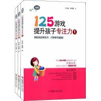 [M]125游戏提升孩子专注力 许正典,林希陶 著 著 -102142212