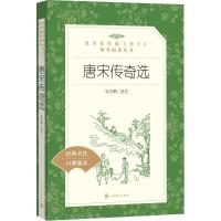 唐宋传奇选