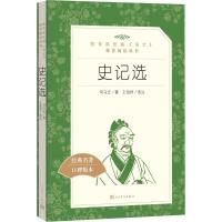 史记选