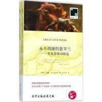 永不凋谢的紫罗兰