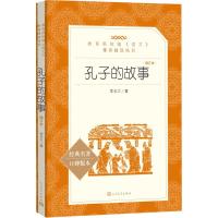 孔子的故事