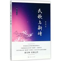 民歌与新诗