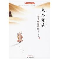 人本无病