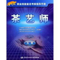 [N]茶艺师(5级)-9787504588524