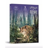 艾雅苏克河的猞猁/黑鹤动物小说系列