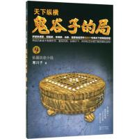 鬼谷子的局