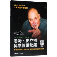 汤姆.史立福科学催眠秘籍