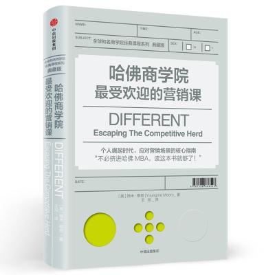 哈佛商学院最受欢迎的营销课