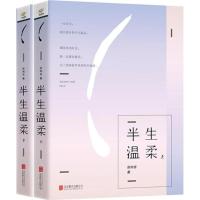 半生温柔