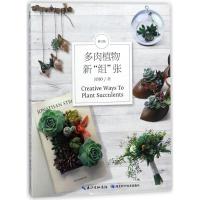 多肉植物新组张