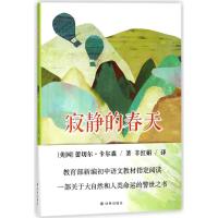 寂静的春天