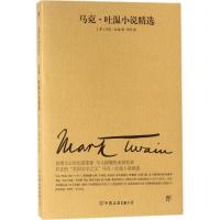 马克·吐温小说精选