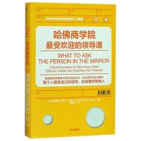 哈佛商学院最受欢迎的领导课