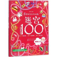 5分钟专注力训练迷宫100