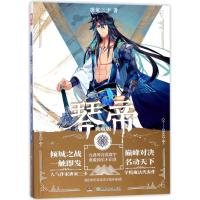 琴帝典藏版8