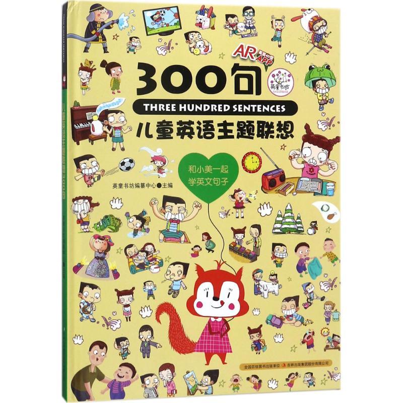 儿童英语主题联想300句