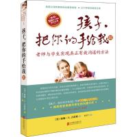 孩子,把你的手给我