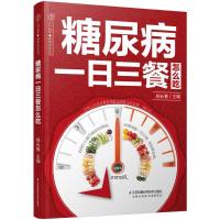 糖尿病一日三餐怎么吃