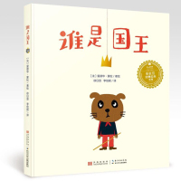 小长江经典绘本系列-谁是国王