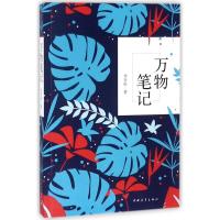 万物笔记