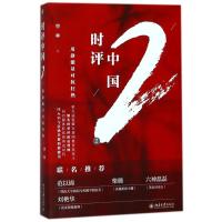时评中国2:用静能量对抗狂热