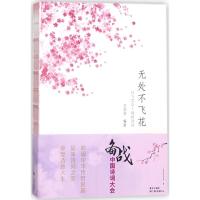 无处不飞花