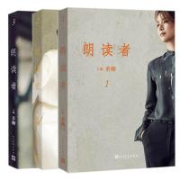 朗读者(1-3辑)