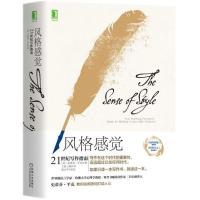 风格感觉:21世纪写作指南