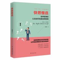 快思慢选/读美文库