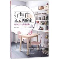 好想住文艺风的家