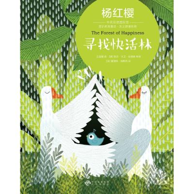 寻找快活林/杨红樱