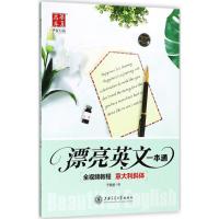 漂亮英文一本通