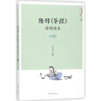 陆羽茶经简明读本社级市场书