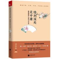 情到深处是中庸